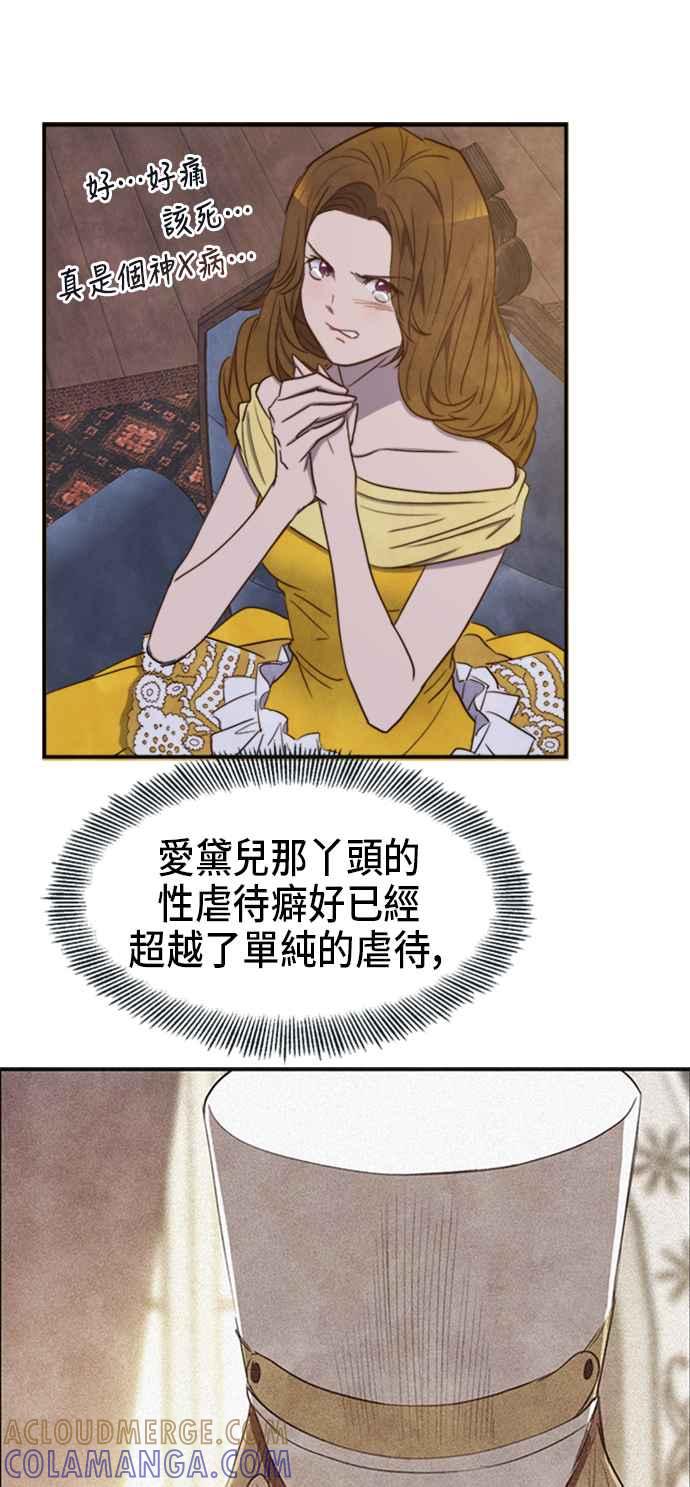 《白鹿少女英嘉莉德》第21话 第25页