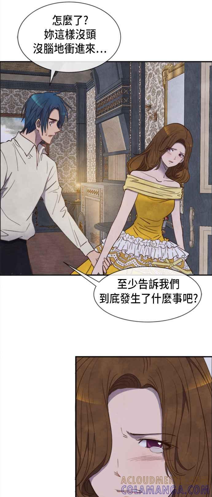 《白鹿少女英嘉莉德》第21话 第7页