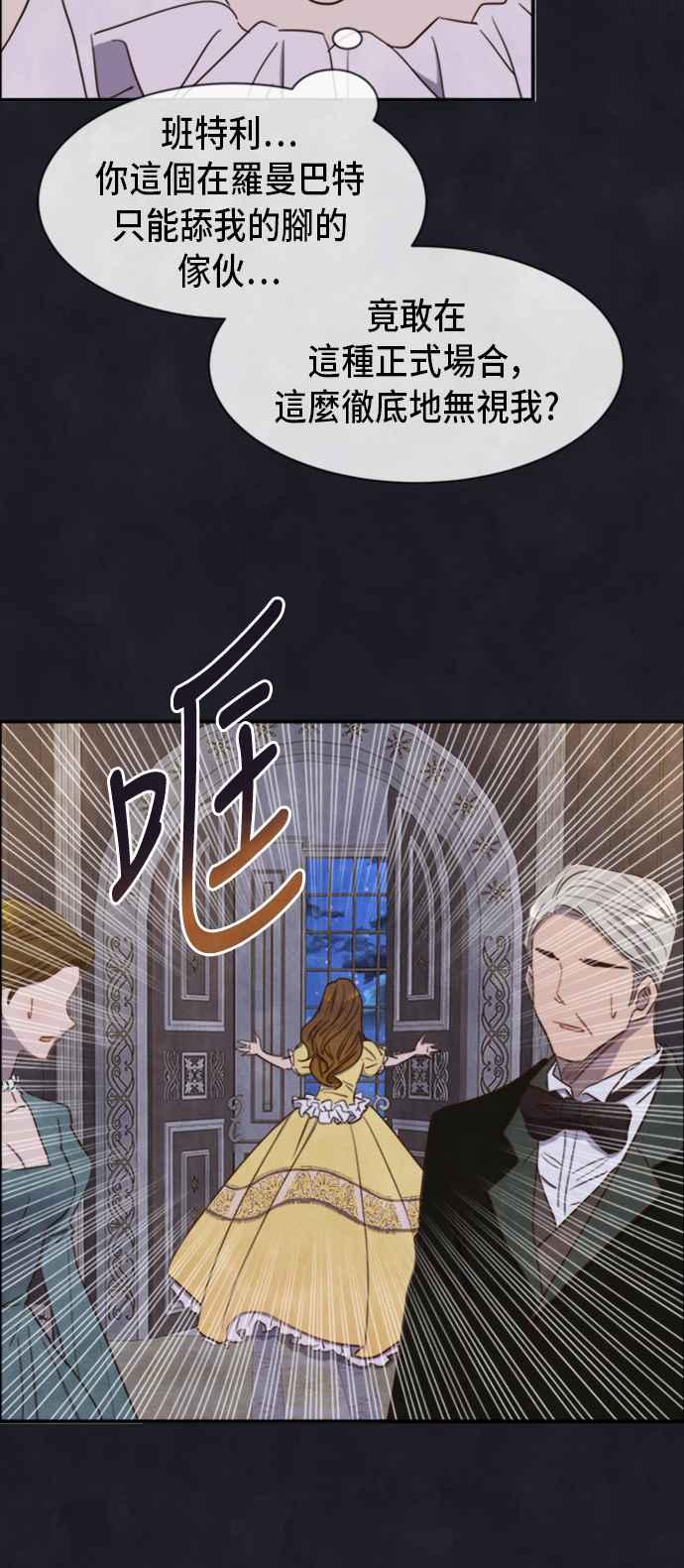 《白鹿少女英嘉莉德》第21话 第30页