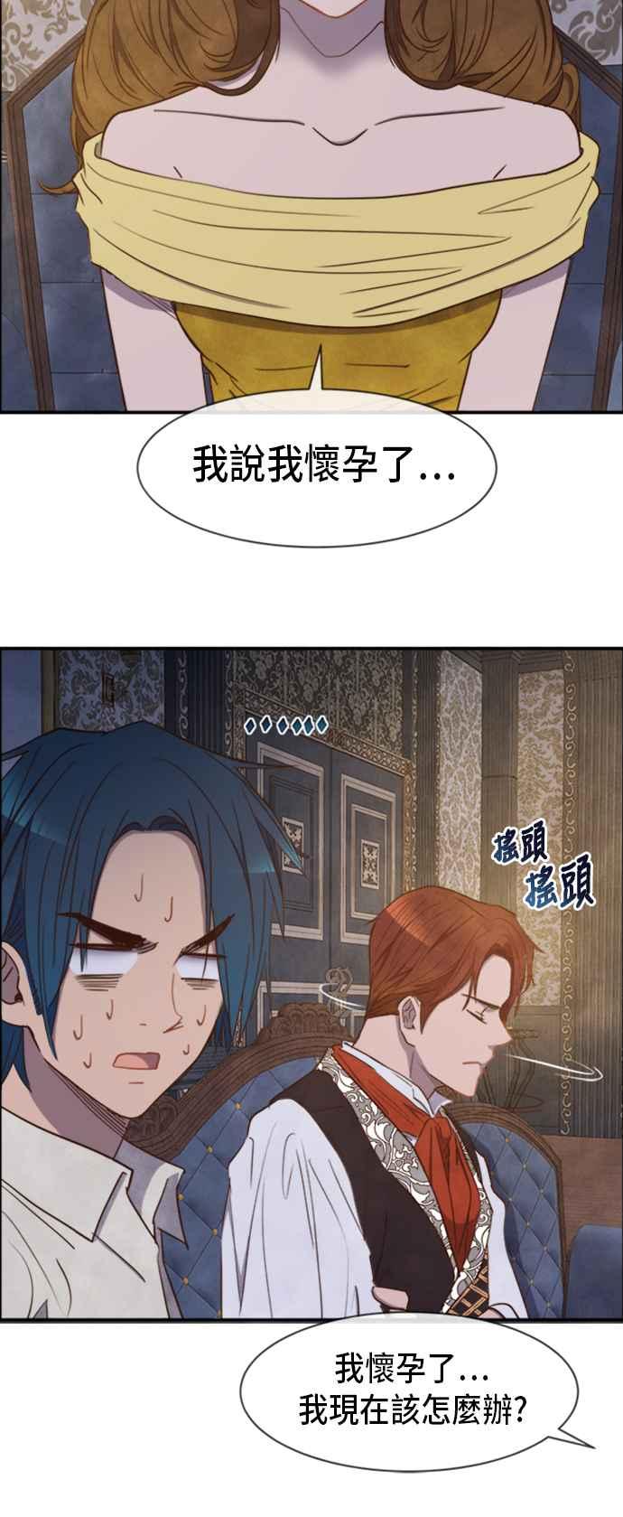 《白鹿少女英嘉莉德》第21话 第12页