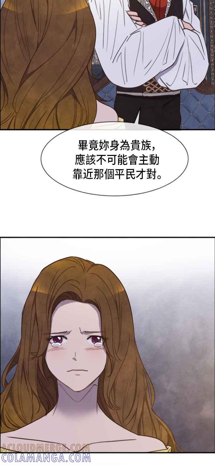 《白鹿少女英嘉莉德》第21话 第27页