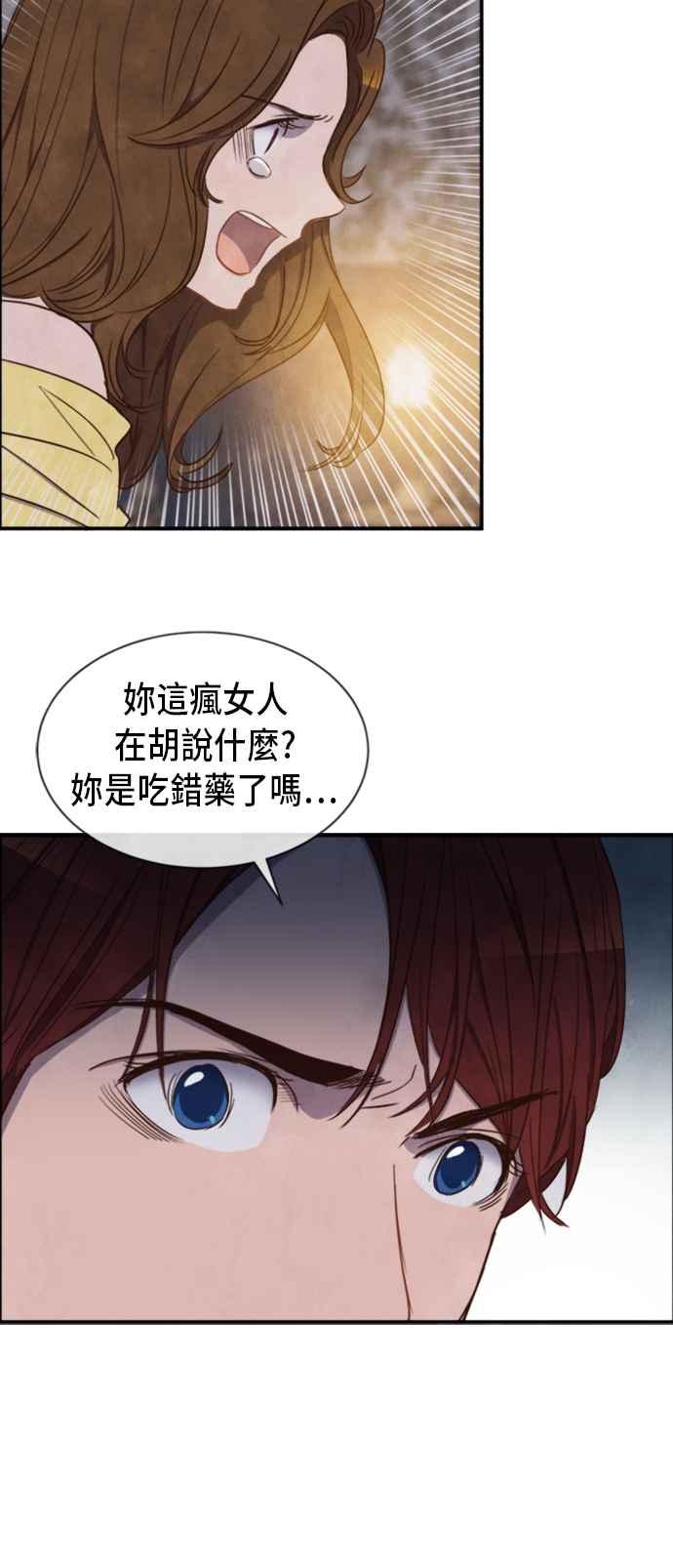 《白鹿少女英嘉莉德》第21话 第16页