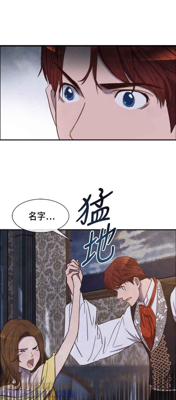 《白鹿少女英嘉莉德》第21话 第21页