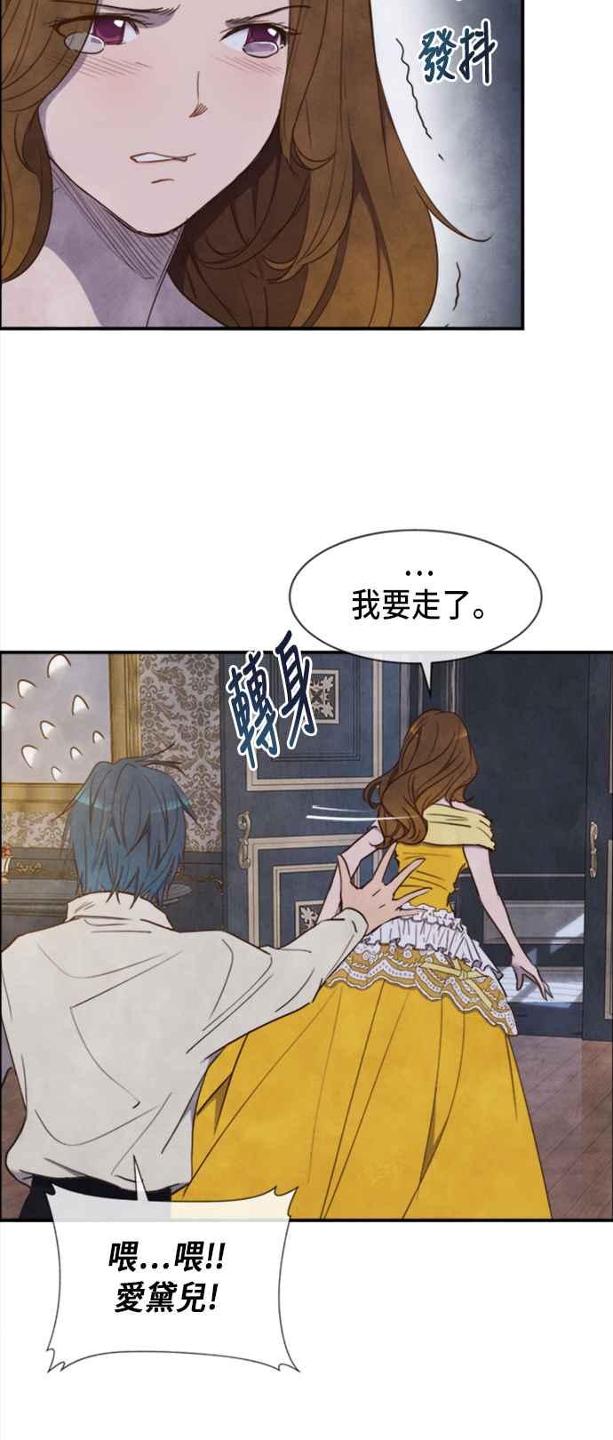 《白鹿少女英嘉莉德》第21话 第6页