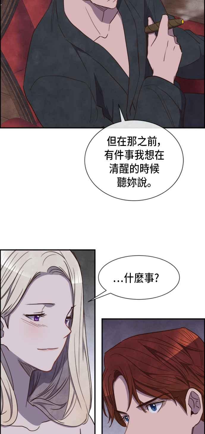 《白鹿少女英嘉莉德》第22话 第42页