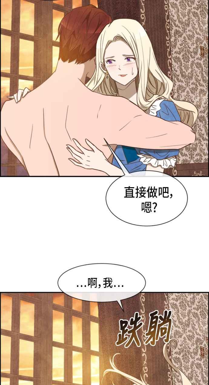 《白鹿少女英嘉莉德》第22话 第14页
