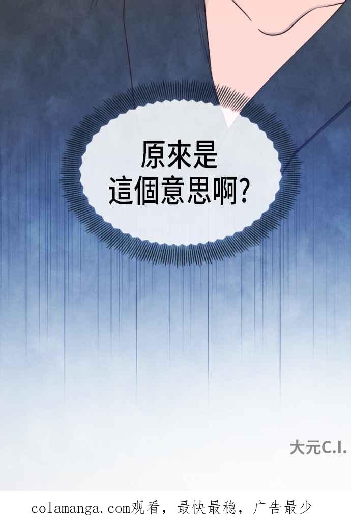 《白鹿少女英嘉莉德》第22话 第50页