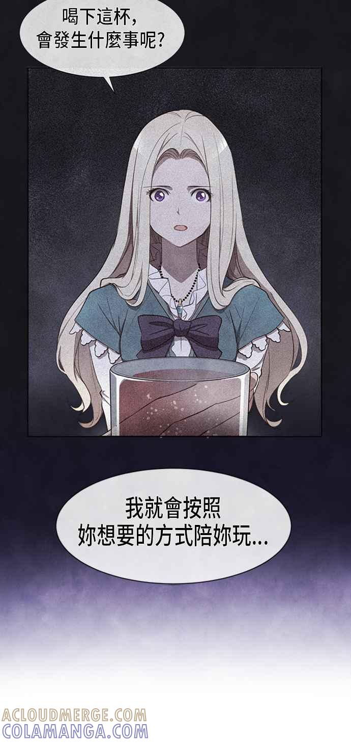 《白鹿少女英嘉莉德》第22话 第40页