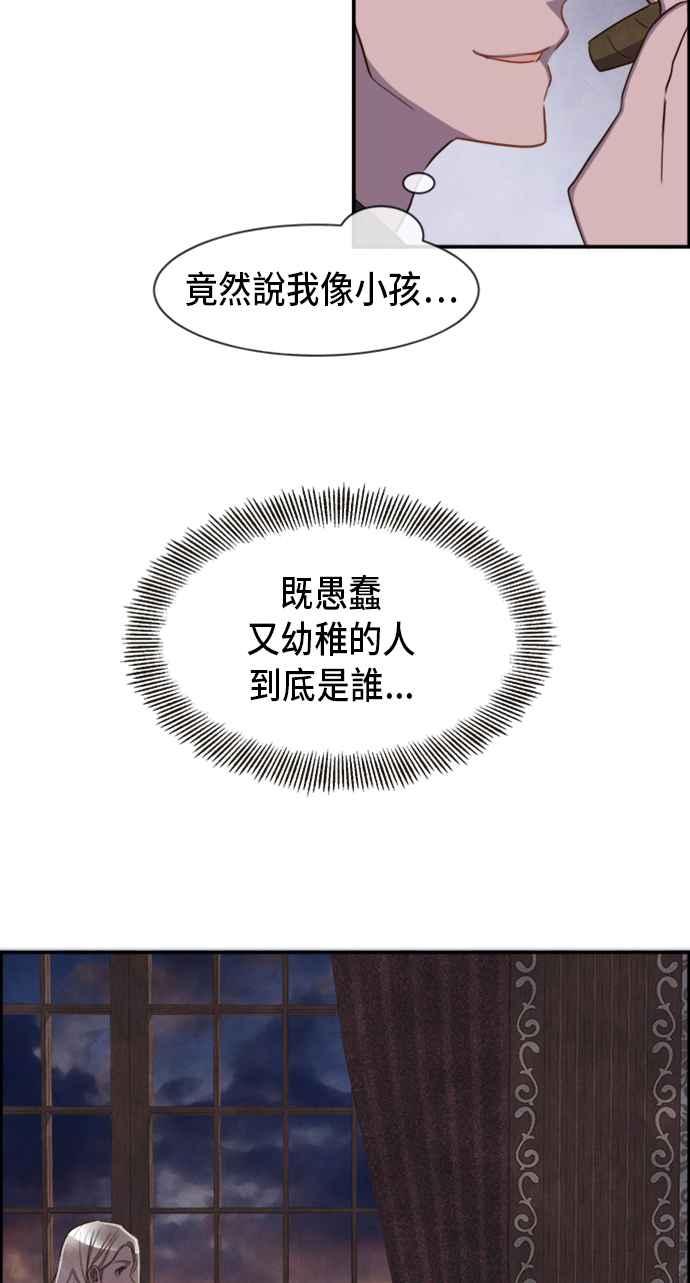 《白鹿少女英嘉莉德》第22话 第27页