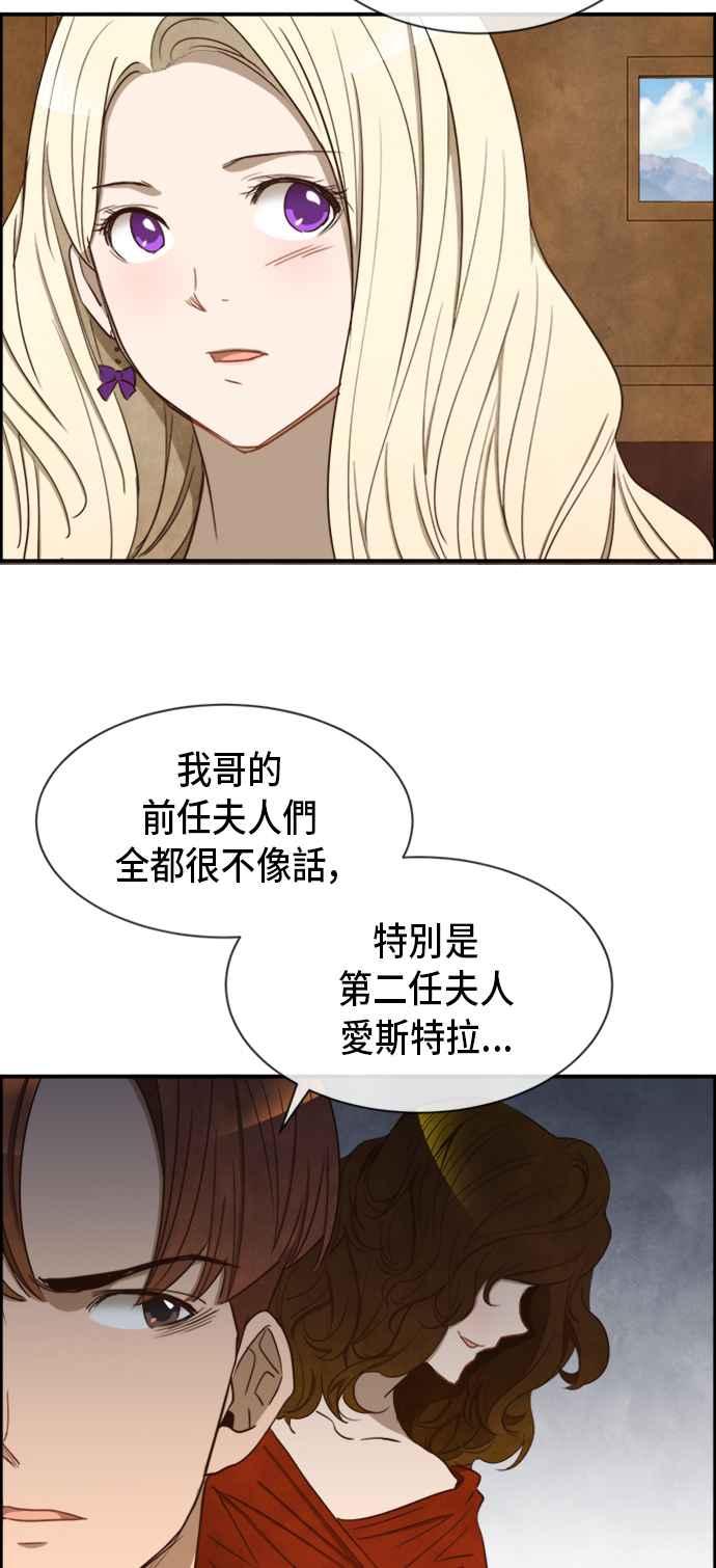 《白鹿少女英嘉莉德》第23话 第42页