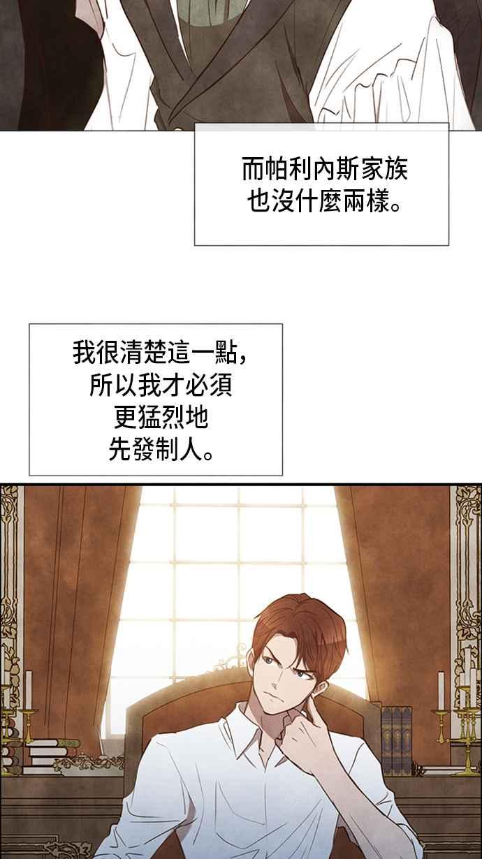 《白鹿少女英嘉莉德》第23话 第3页