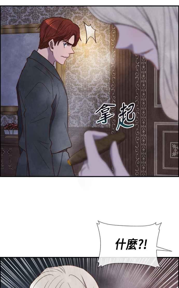 《白鹿少女英嘉莉德》第23话 第15页