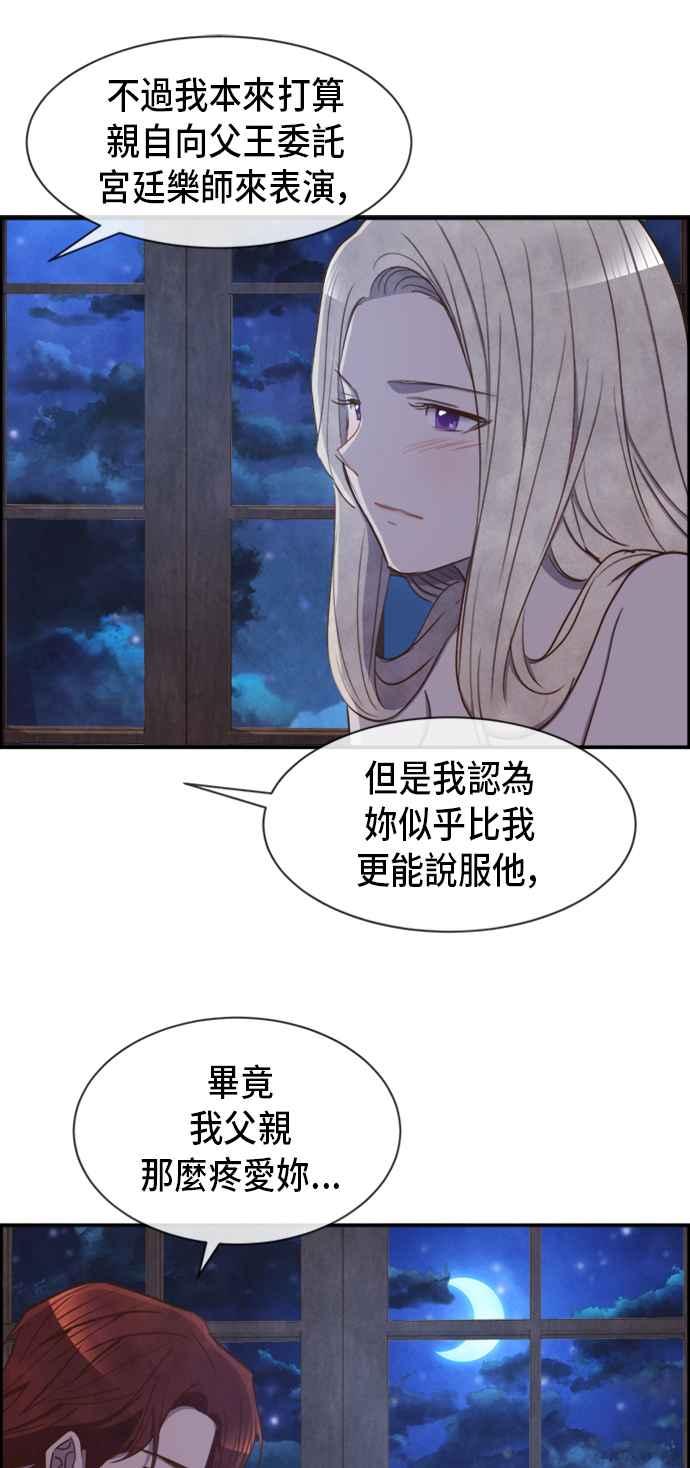 《白鹿少女英嘉莉德》第23话 第30页