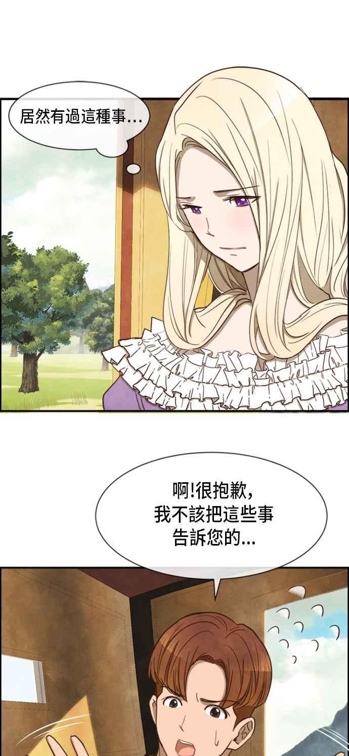 《白鹿少女英嘉莉德》第23话 第45页
