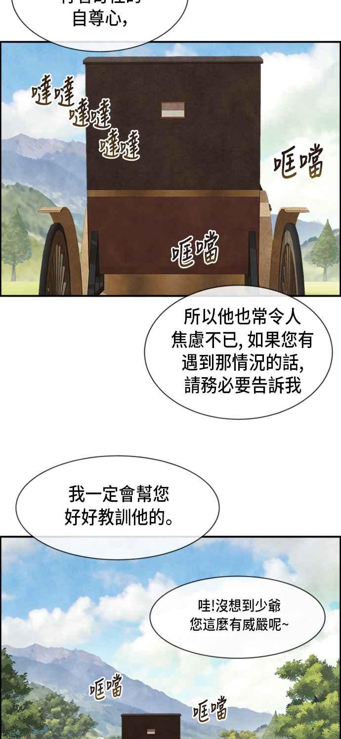 《白鹿少女英嘉莉德》第23话 第47页