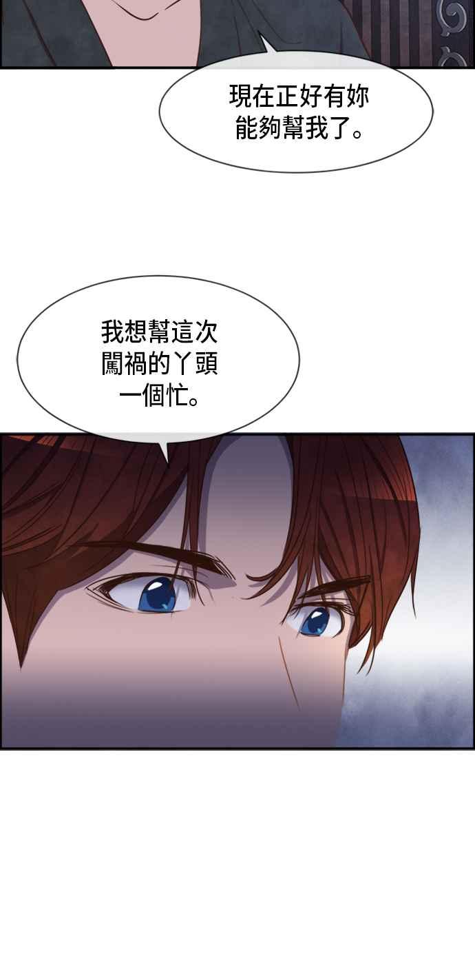 《白鹿少女英嘉莉德》第23话 第29页