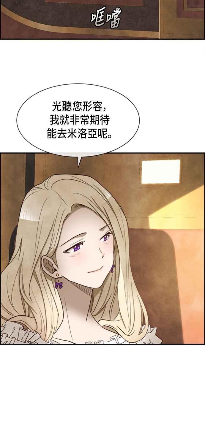 《白鹿少女英嘉莉德》第23话 第39页