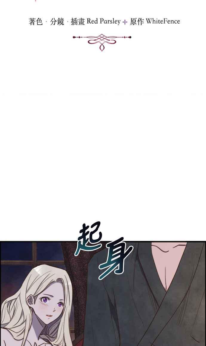 《白鹿少女英嘉莉德》第23话 第8页