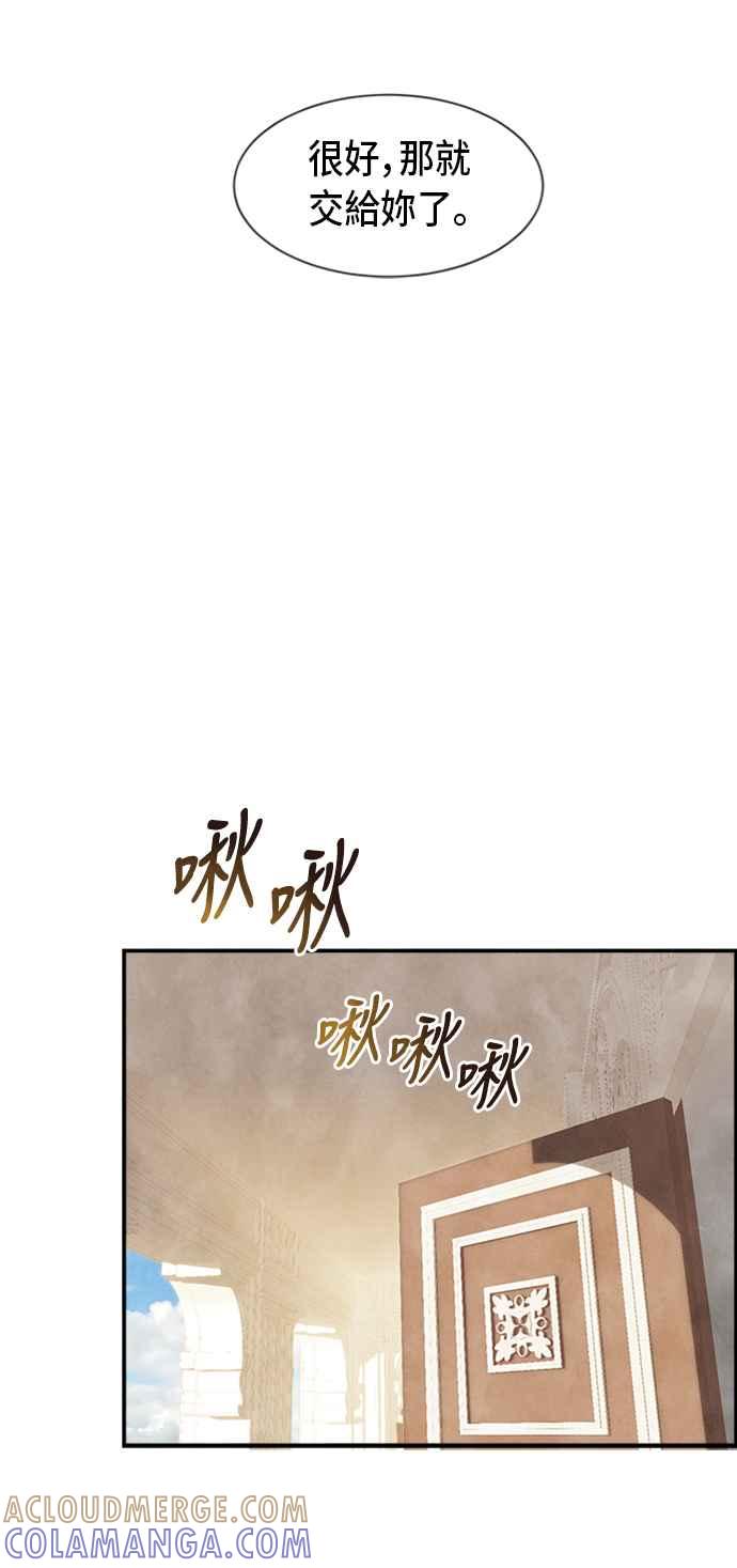 《白鹿少女英嘉莉德》第23话 第34页