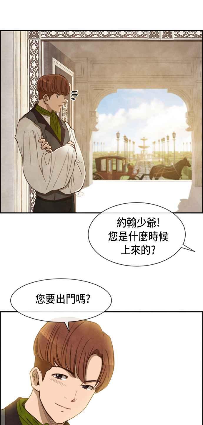 《白鹿少女英嘉莉德》第23话 第35页