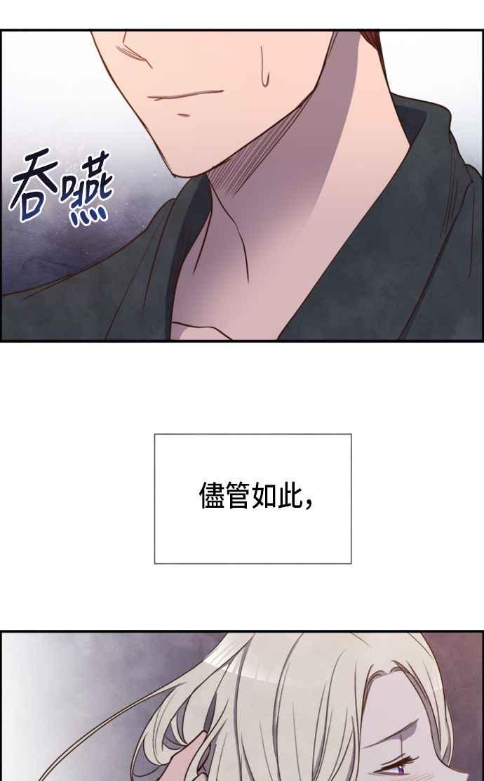《白鹿少女英嘉莉德》第23话 第23页