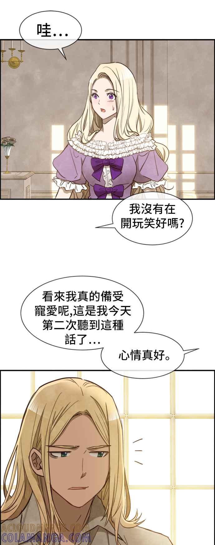 《白鹿少女英嘉莉德》第24话 第33页