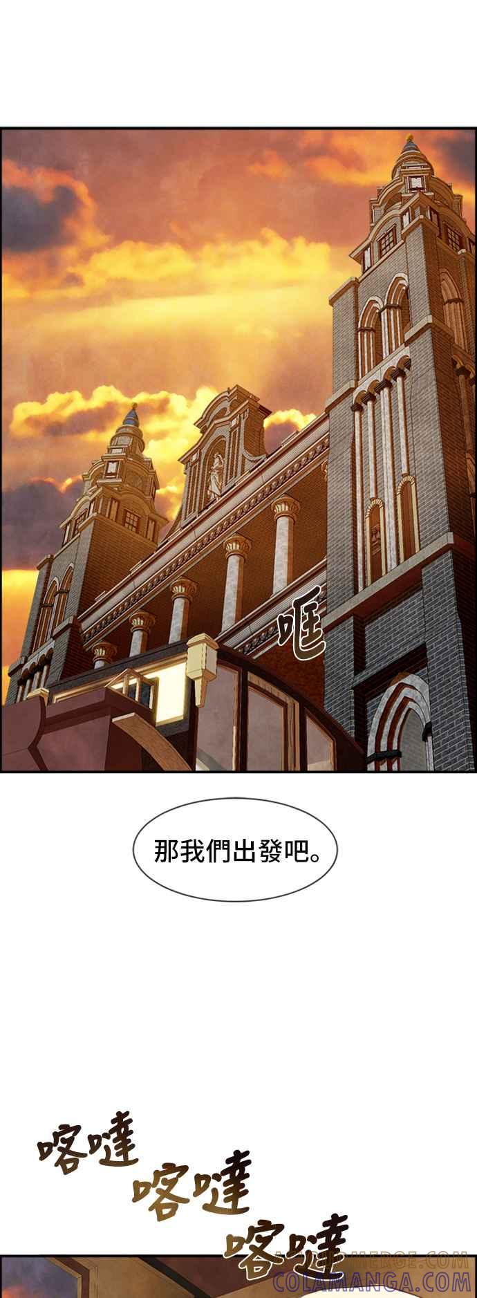 《白鹿少女英嘉莉德》第24话 第37页