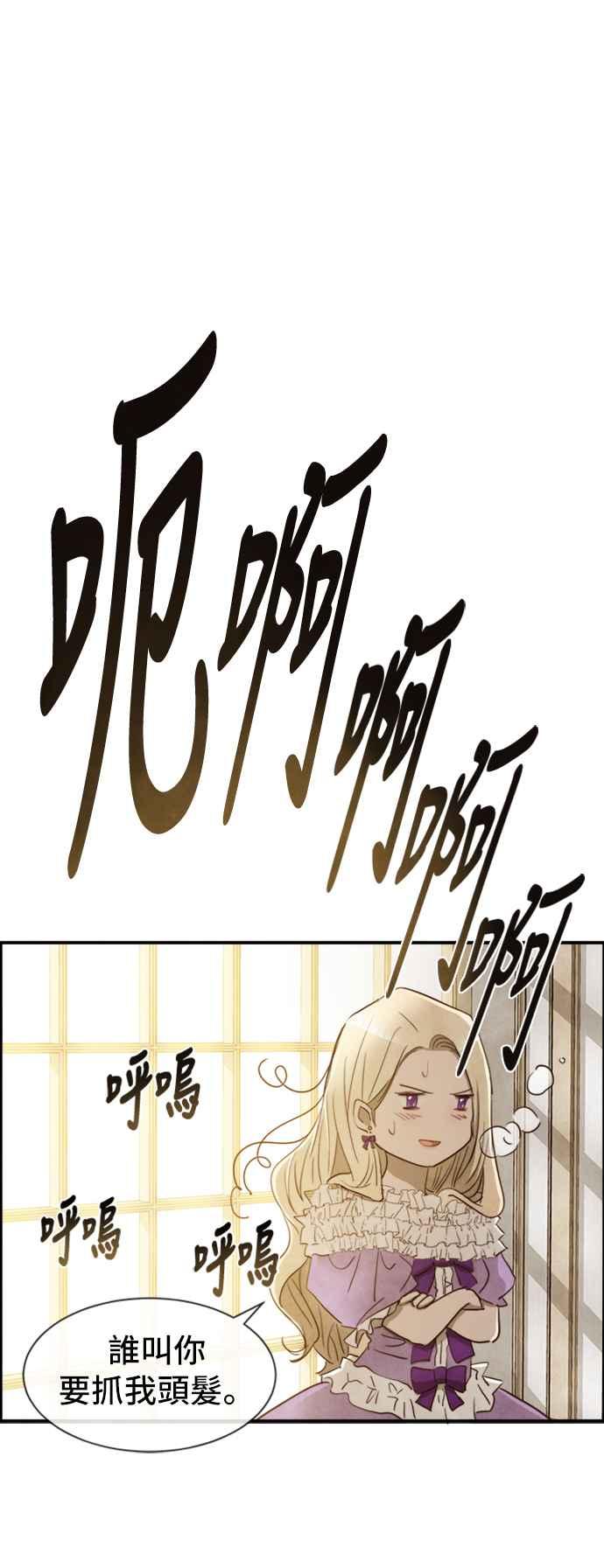 《白鹿少女英嘉莉德》第24话 第28页