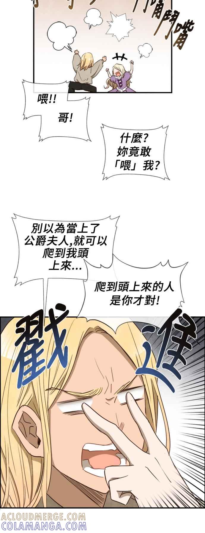 《白鹿少女英嘉莉德》第24话 第27页