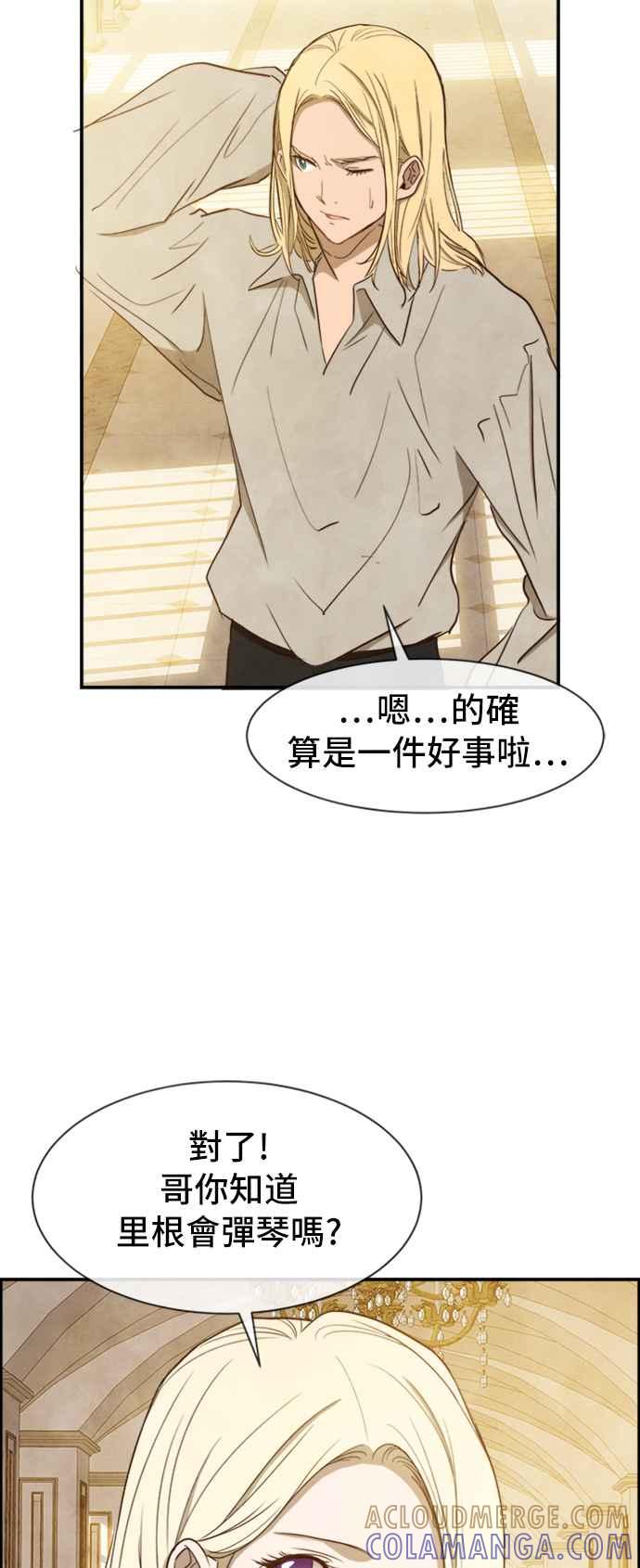 《白鹿少女英嘉莉德》第24话 第23页