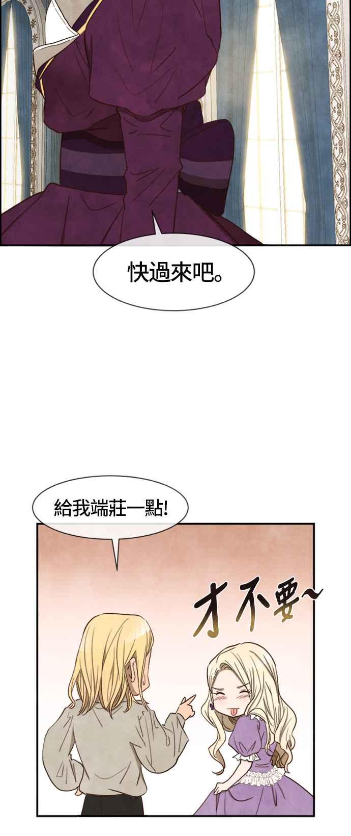 《白鹿少女英嘉莉德》第24话 第6页