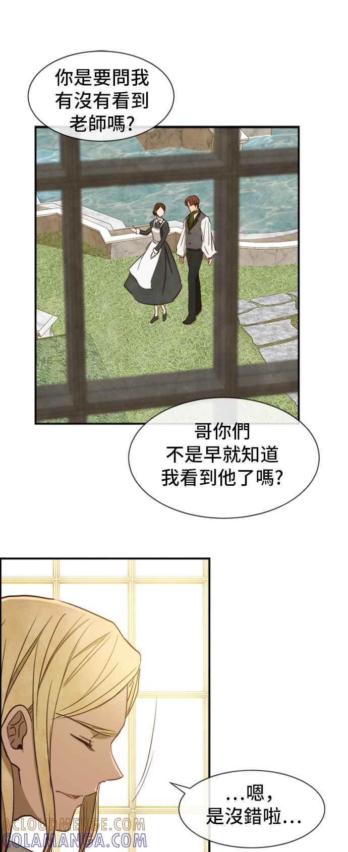 《白鹿少女英嘉莉德》第24话 第21页
