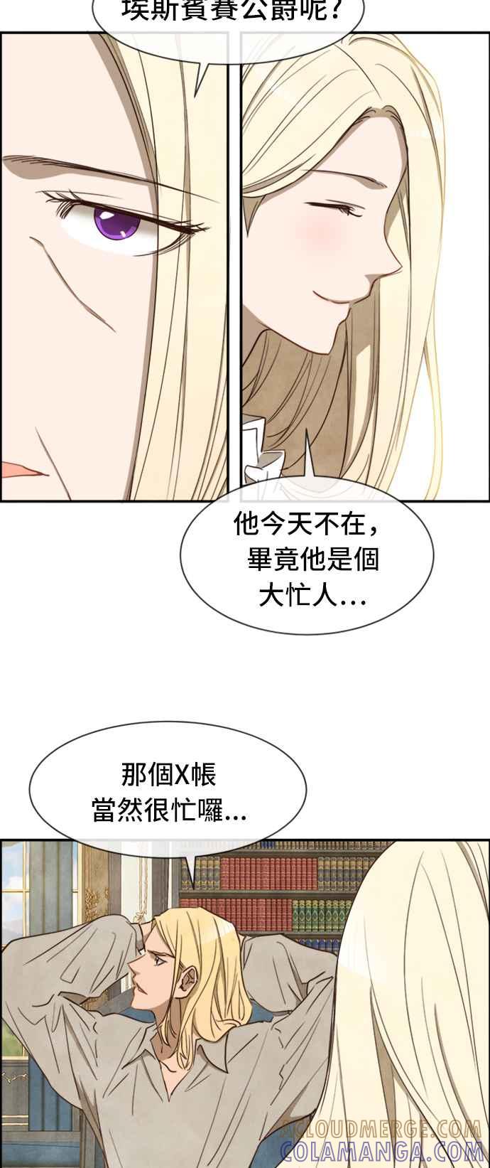 《白鹿少女英嘉莉德》第24话 第11页