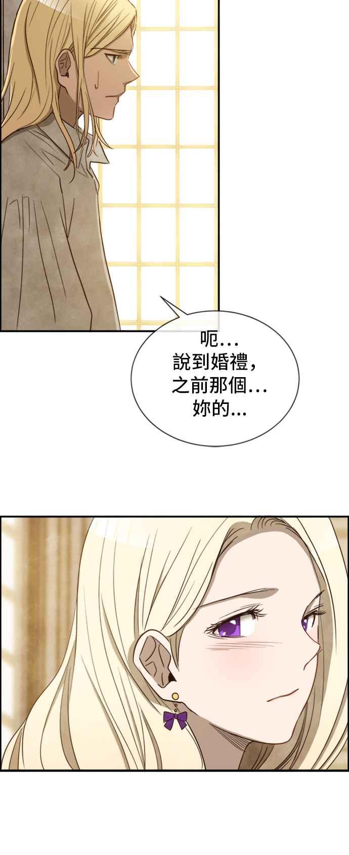 《白鹿少女英嘉莉德》第24话 第20页