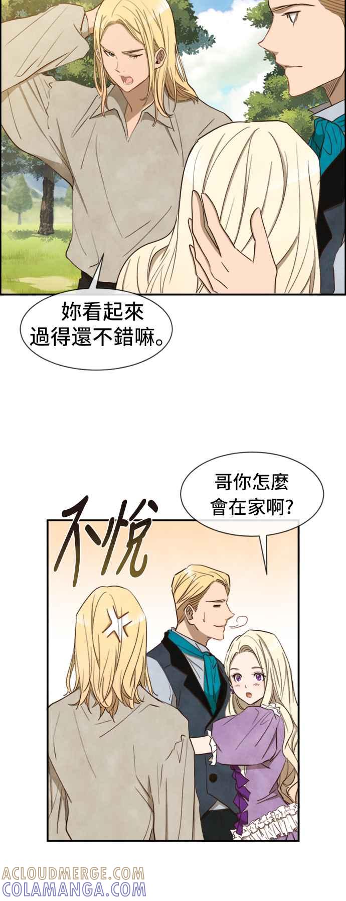 《白鹿少女英嘉莉德》第24话 第3页