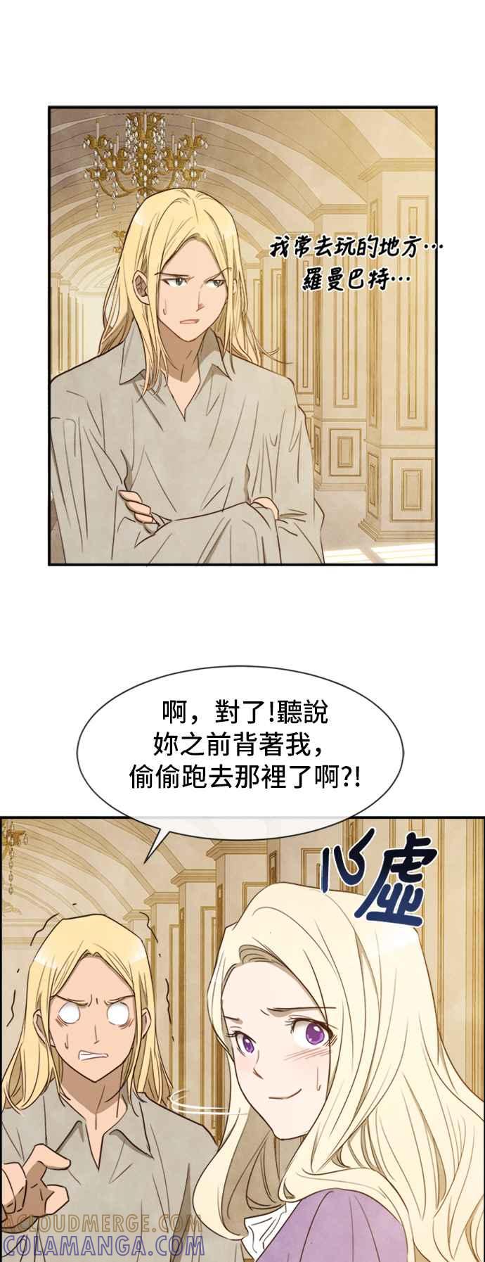 《白鹿少女英嘉莉德》第24话 第25页