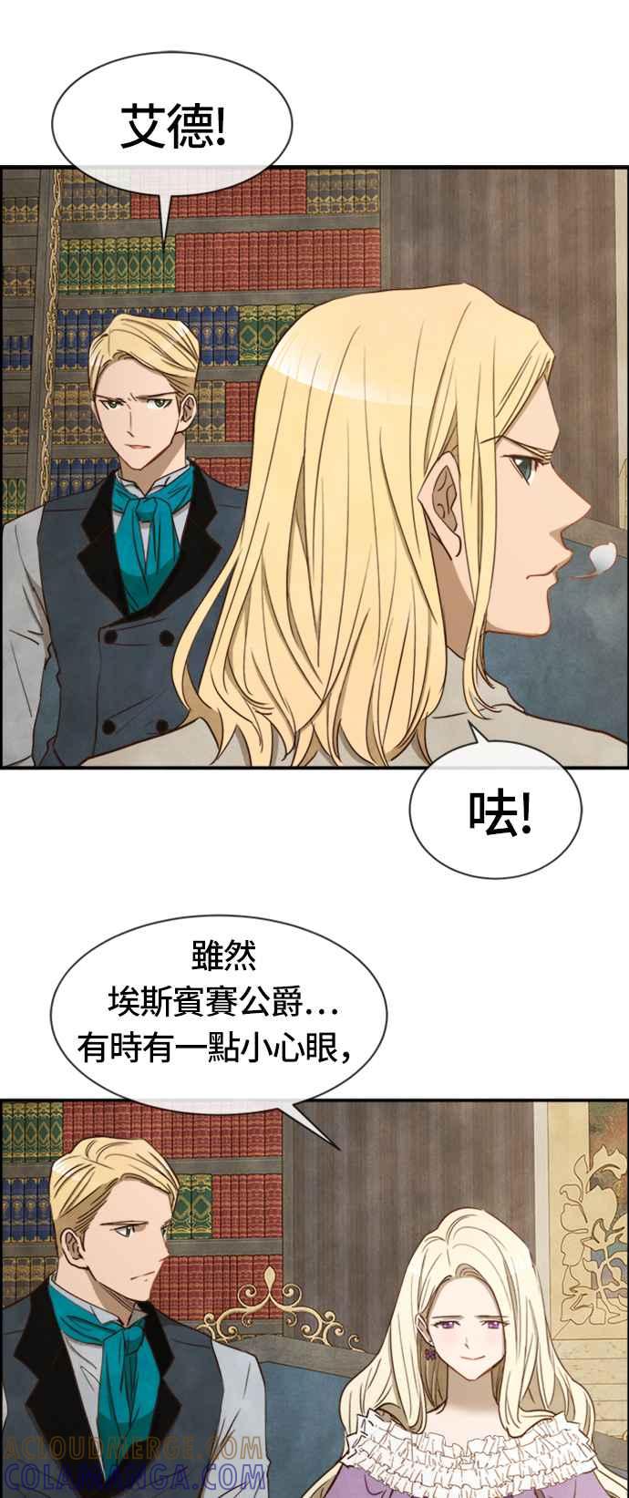 《白鹿少女英嘉莉德》第24话 第13页