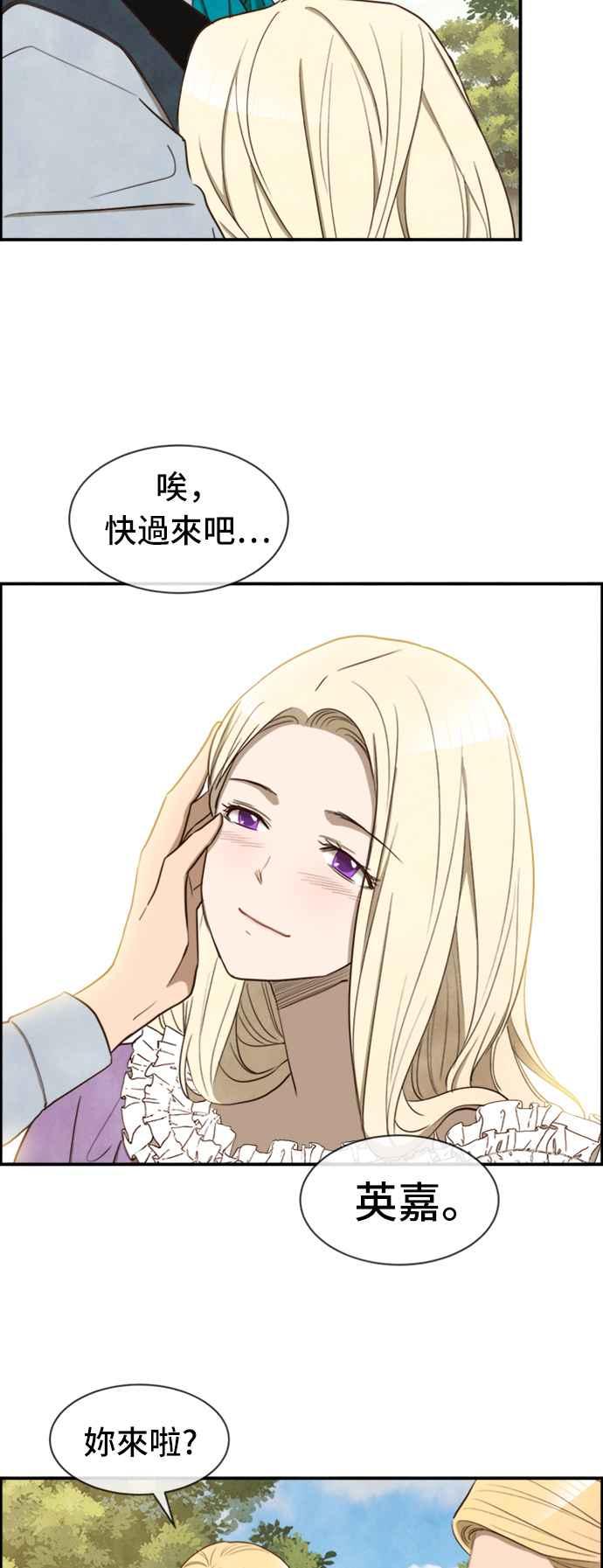 《白鹿少女英嘉莉德》第24话 第2页