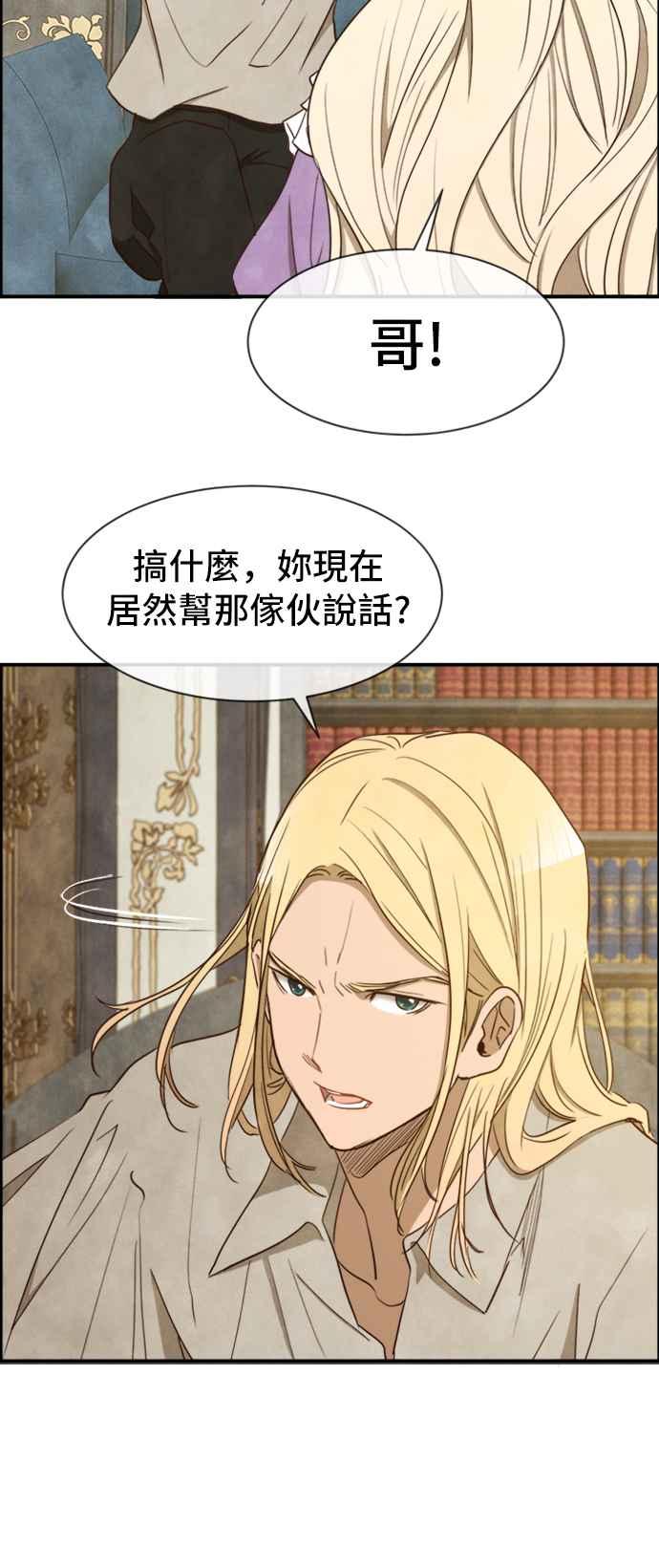 《白鹿少女英嘉莉德》第24话 第12页