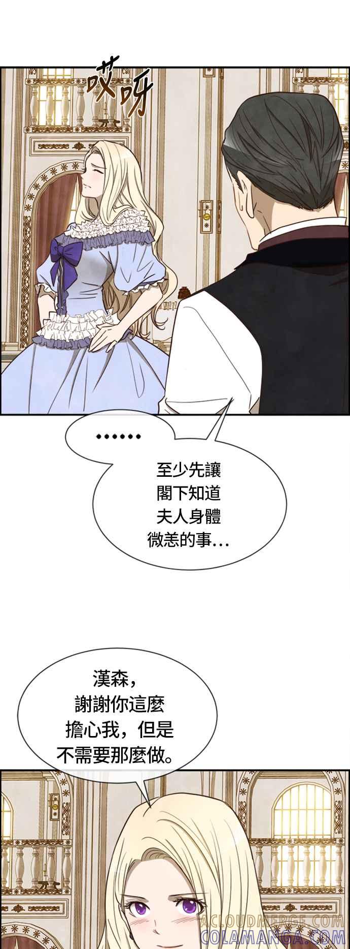 《白鹿少女英嘉莉德》第25话 第17页