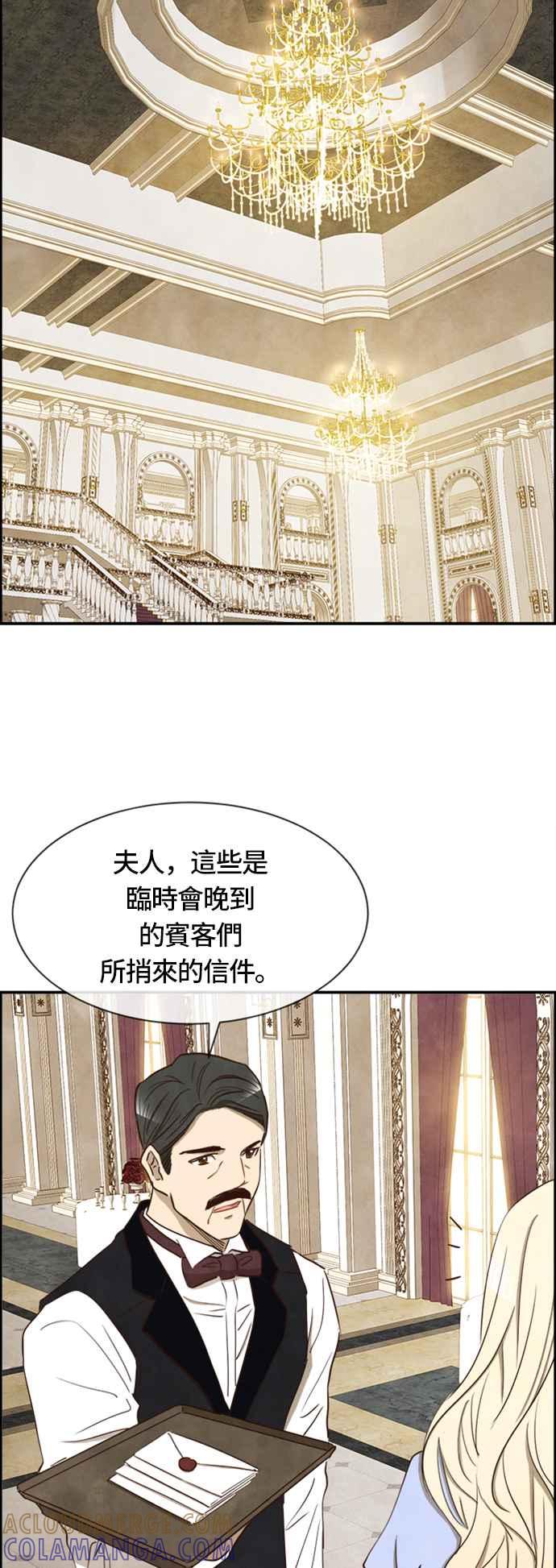 《白鹿少女英嘉莉德》第25话 第11页