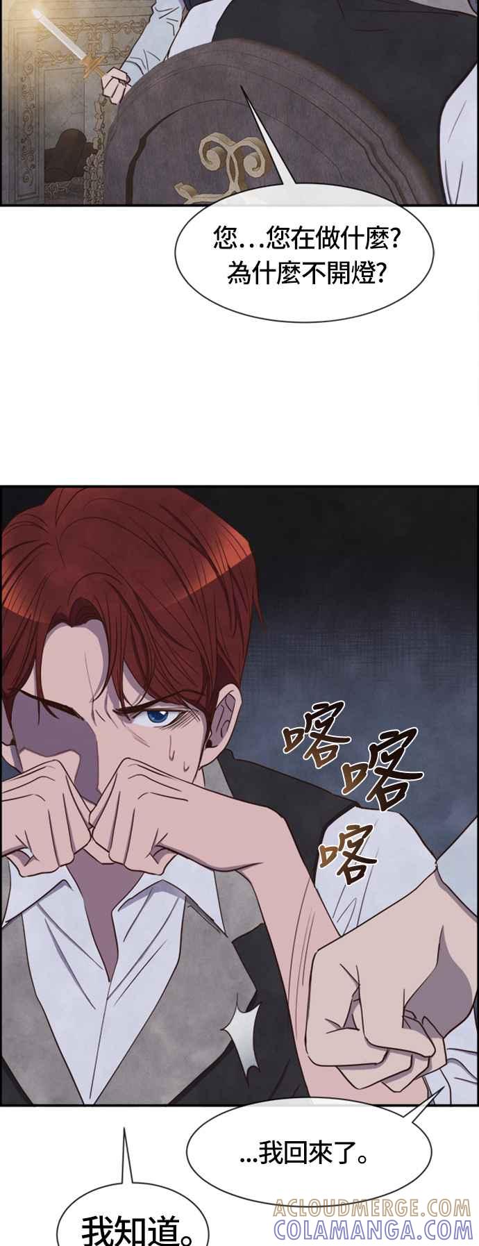 《白鹿少女英嘉莉德》第25话 第3页