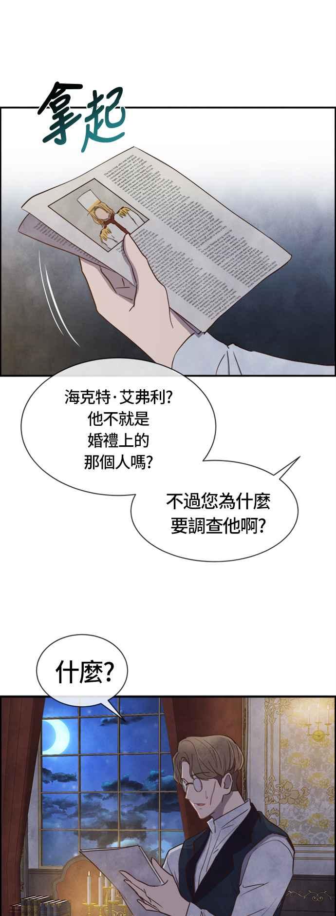 《白鹿少女英嘉莉德》第25话 第6页