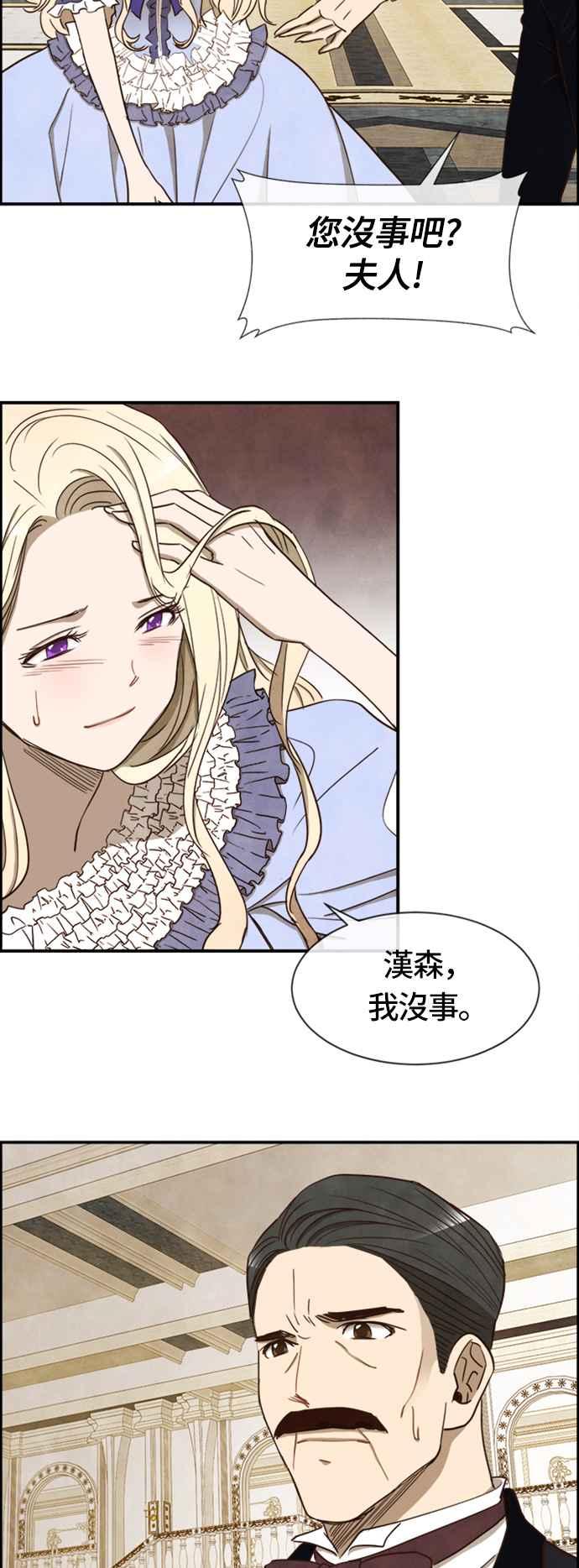 《白鹿少女英嘉莉德》第25话 第14页