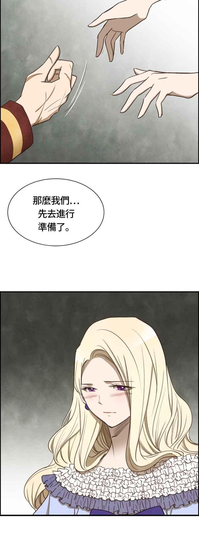 《白鹿少女英嘉莉德》第25话 第36页