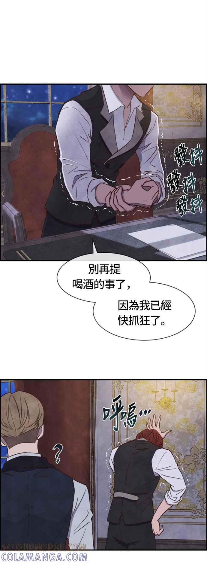 《白鹿少女英嘉莉德》第25话 第5页