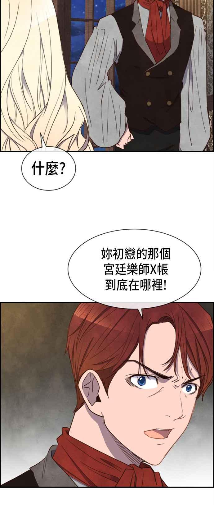 《白鹿少女英嘉莉德》第26话 第24页