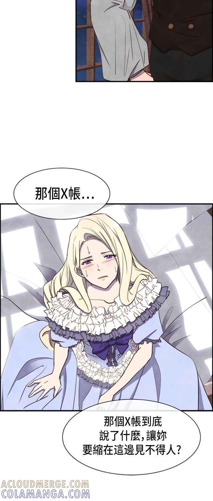 《白鹿少女英嘉莉德》第26话 第22页