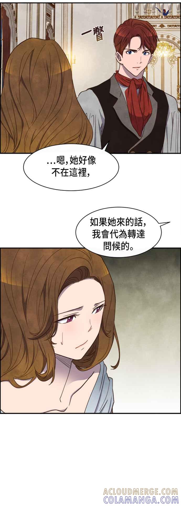 《白鹿少女英嘉莉德》第26话 第4页