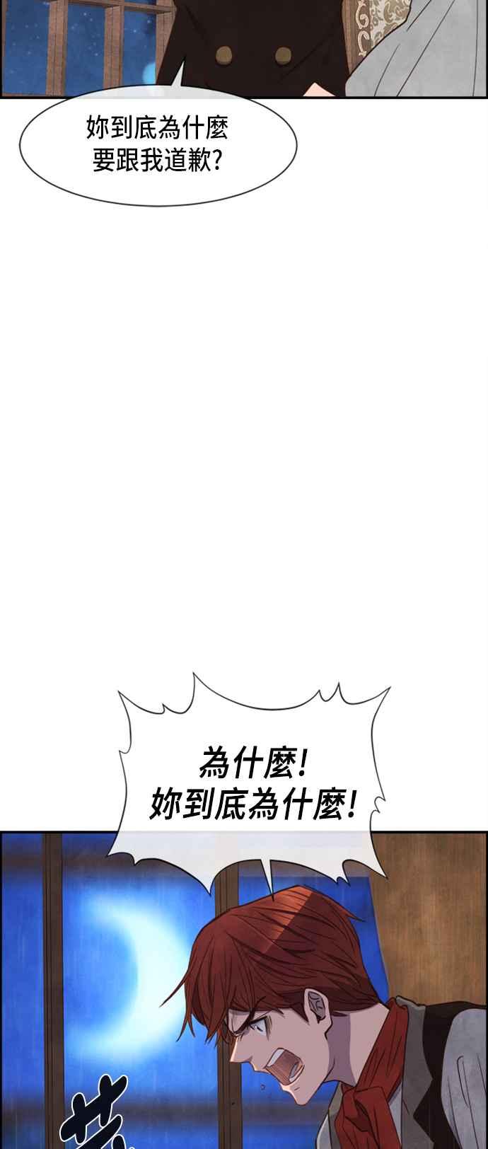 《白鹿少女英嘉莉德》第26话 第30页